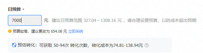 巨量后臺(tái)如何科學(xué)推算出你的最大轉(zhuǎn)換預(yù)算是多少