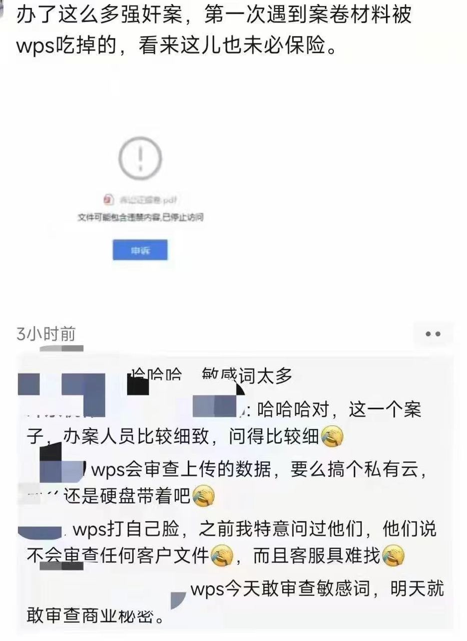 不要用WPS編輯長篇重要文檔