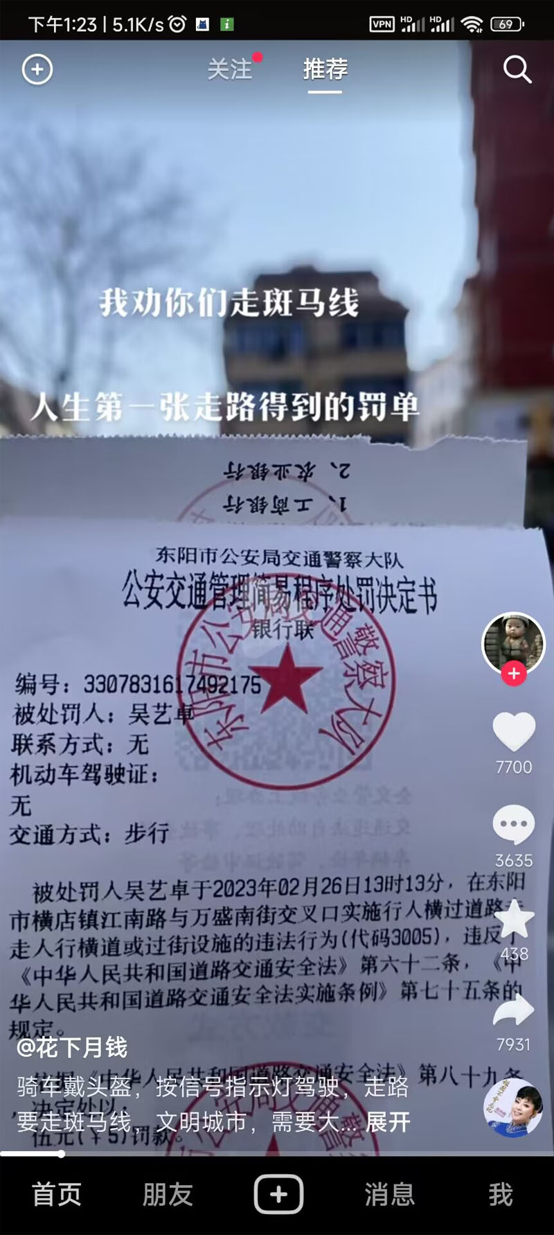 不好好走路(不走斑馬線)也會被開罰單